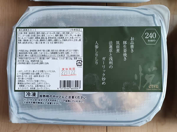 「etsu」冷凍弁当のパッケージ